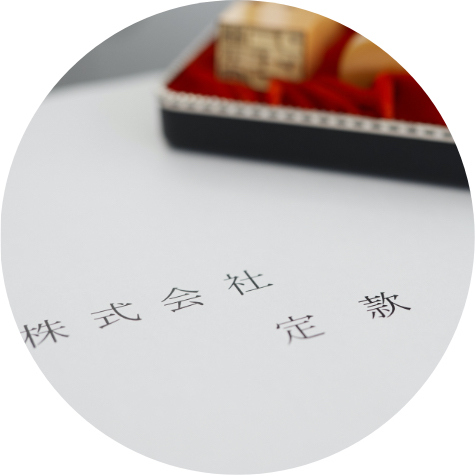 法人設立サポート